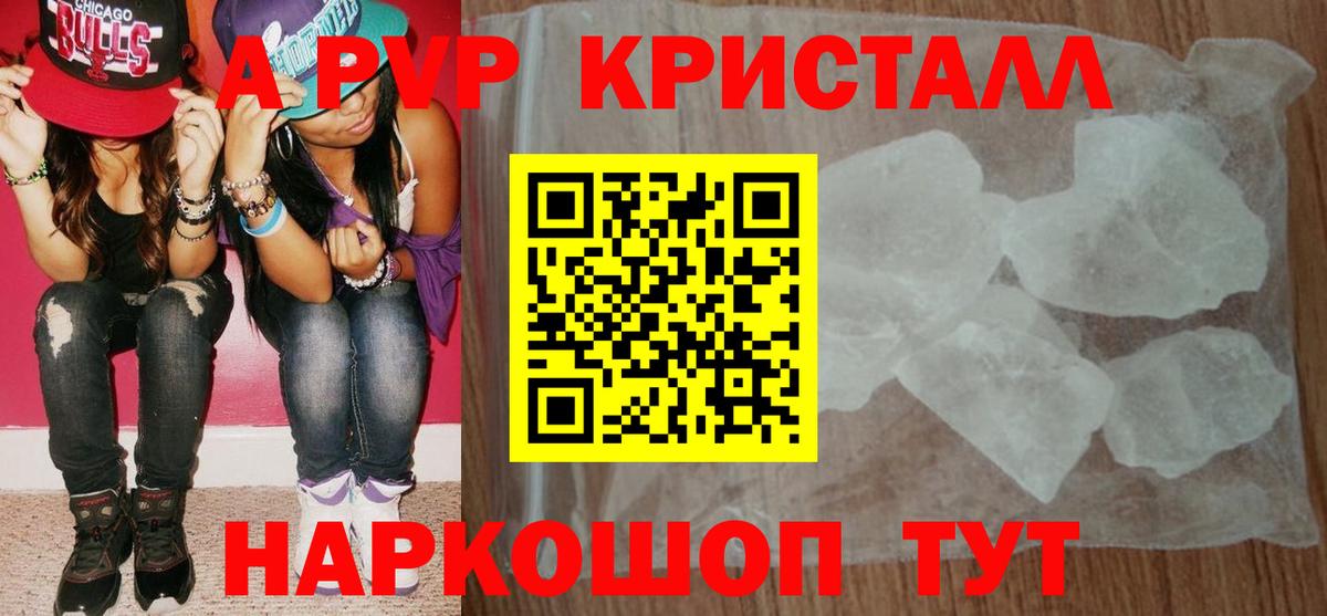 Alpha PVP Crystall  Альфа ПВП Соль  A PVP  Alpha-PVP мука  Вход с VPN  Губкин 