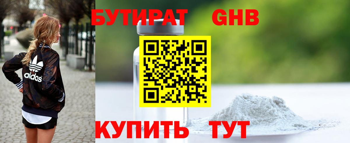 Губкин  БУТИРАТ Butirat  Вход с VPN 