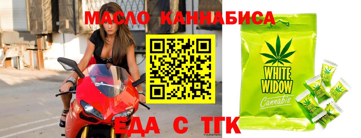 Еда ТГК марихуана Губкин