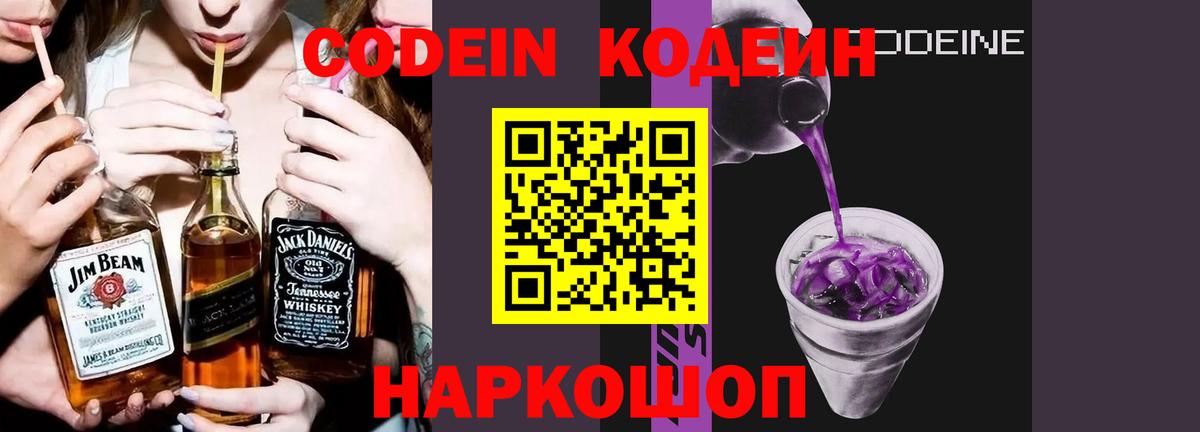 Губкин  Codein напиток Lean (лин)  Вход с VPN 