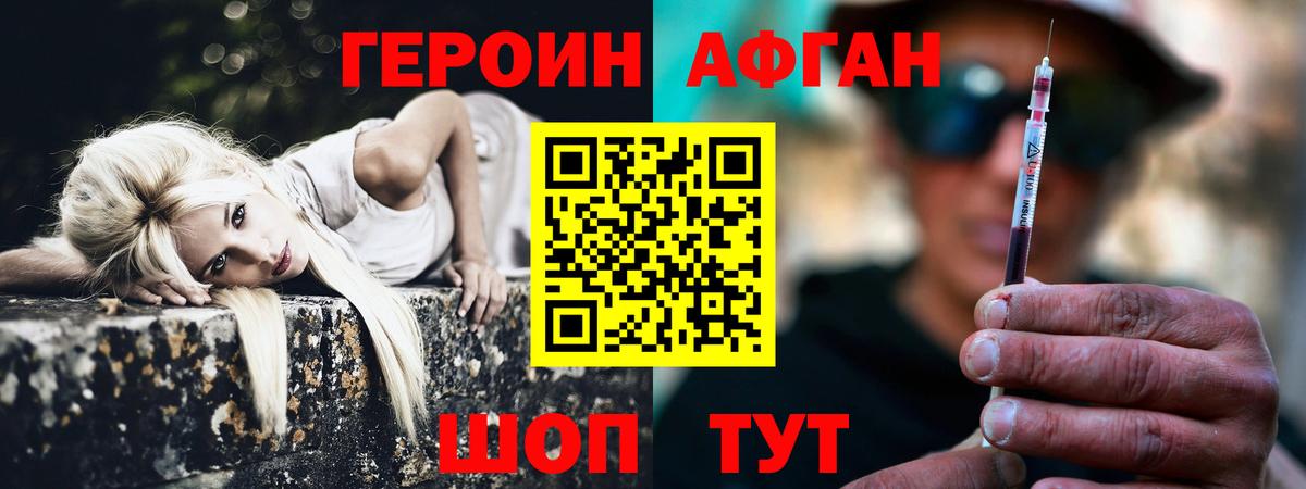 ГЕРОИН белый Губкин