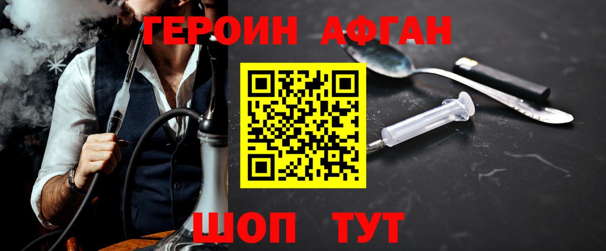 ГЕРОИН афганец  Вход с VPN  Губкин 