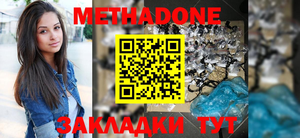 Губкин  МЕТАДОН VHQ  Метадон methadone  Вход с VPN 