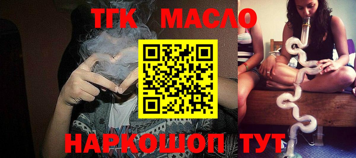 Дистиллят ТГК THC oil  Вход с VPN  ТГК Wax  Губкин 